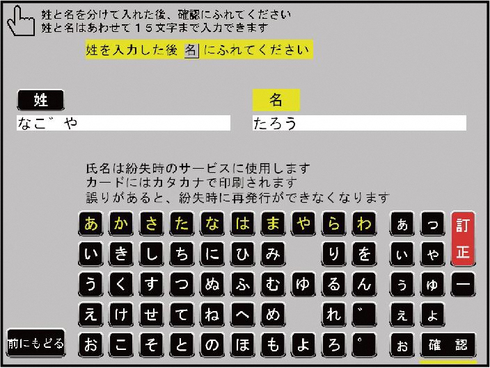 必要事項の入力画面