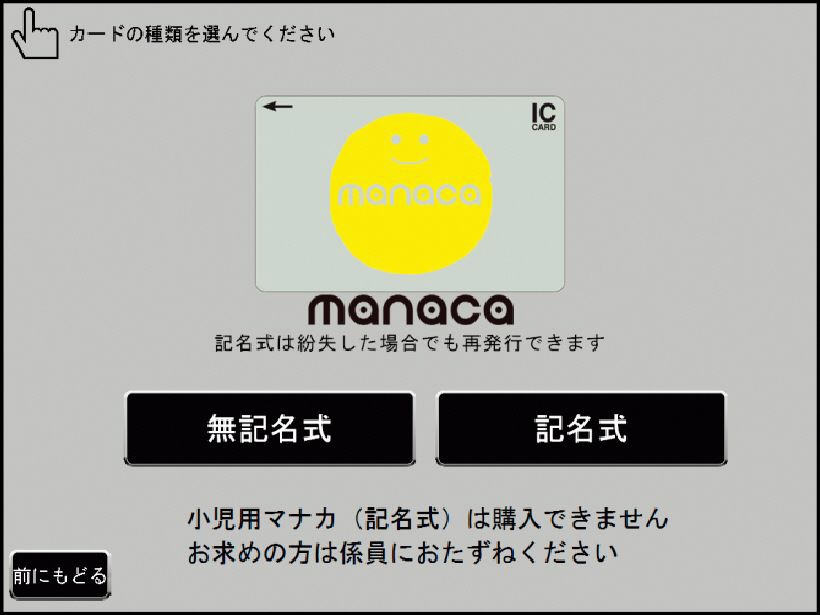 「無記名式」か「記名式」を選ぶ画面
