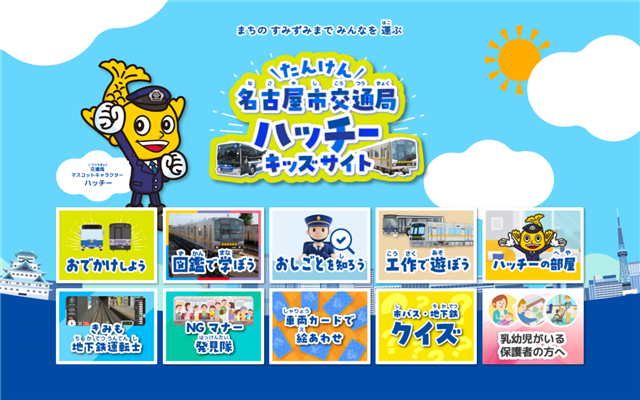 ハッチーキッズサイトトップページ画像