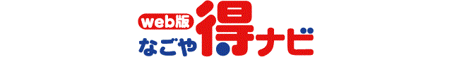 ウェブ版なごや得ナビロゴマーク