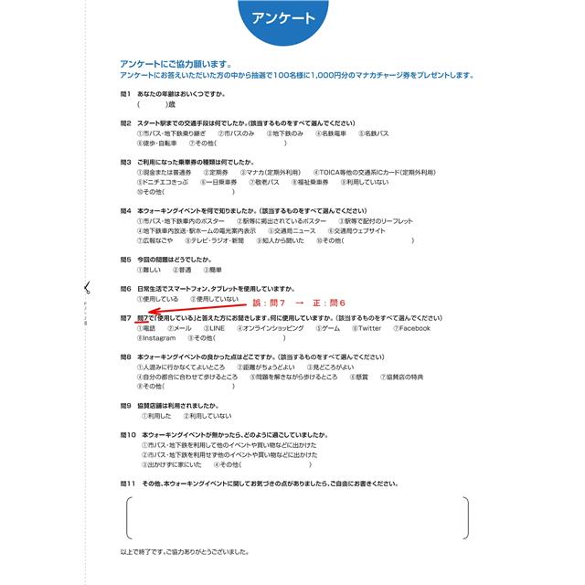 リーフレットの誤りについて