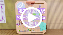 ベビーケアルーム使い方動画へのリンクバナー