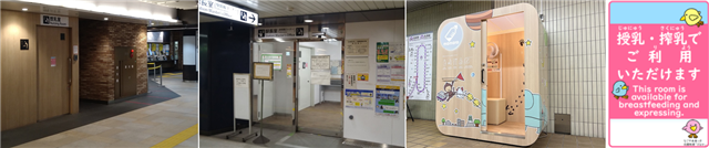 伏見駅、千種駅、金山駅の授乳室外観及び搾乳マーク