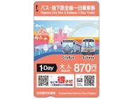 （新）大人用バス・地下鉄一日乗車券の画像