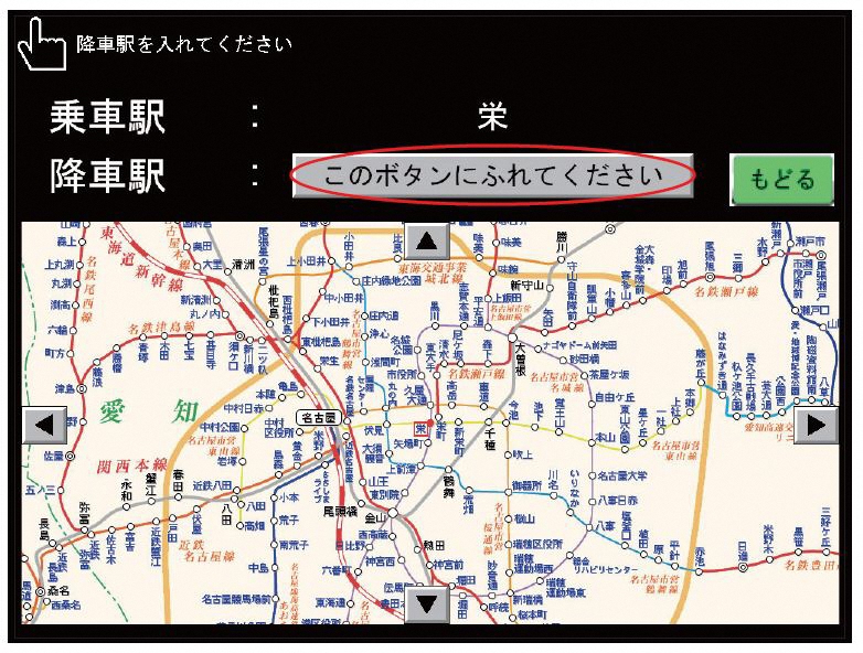 降車駅の入力、選択画面